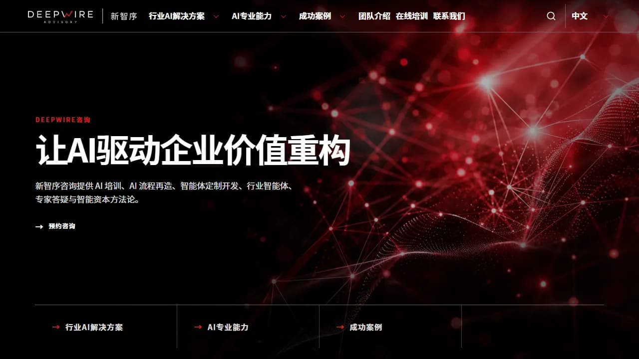 Deepwire Advisory preview